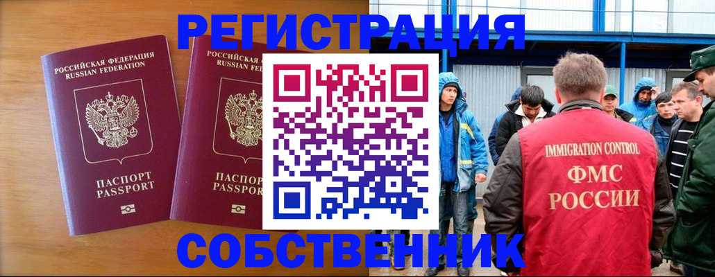 прописка от собственника в Новоульяновске